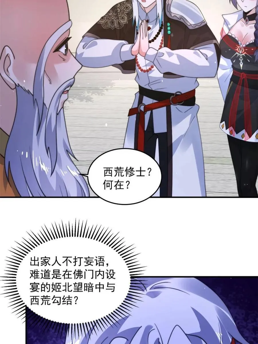 第235话 惊现龟头西荒修士！ 第42页