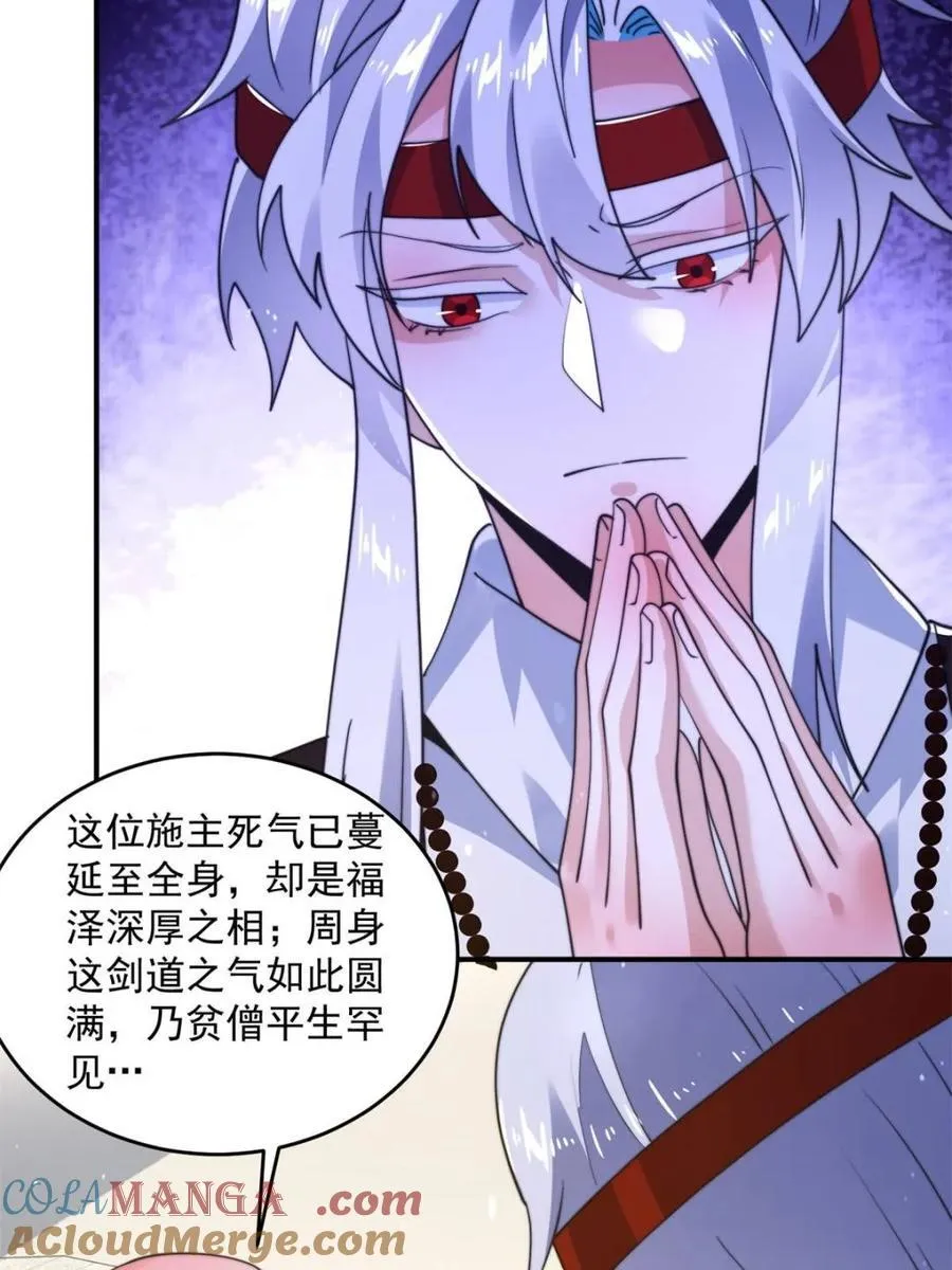 第235话 惊现龟头西荒修士！ 第43页