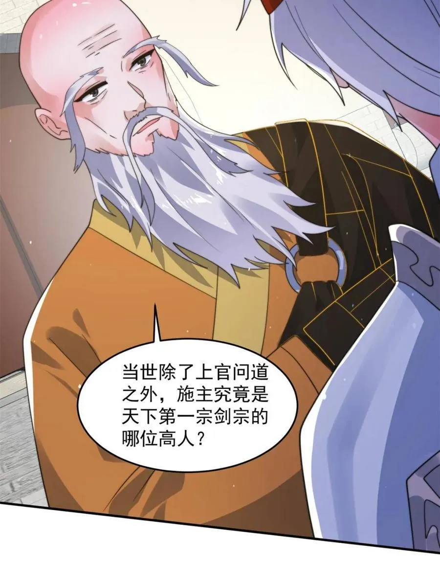 第235话 惊现龟头西荒修士！ 第44页
