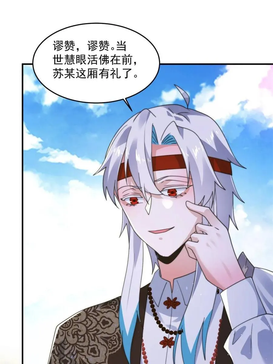 第235话 惊现龟头西荒修士！ 第45页
