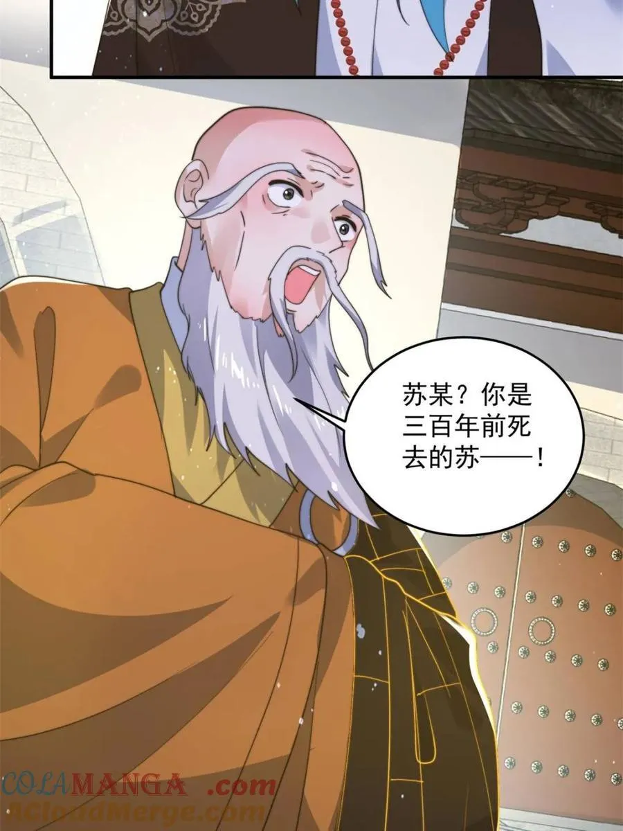 第235话 惊现龟头西荒修士！ 第46页