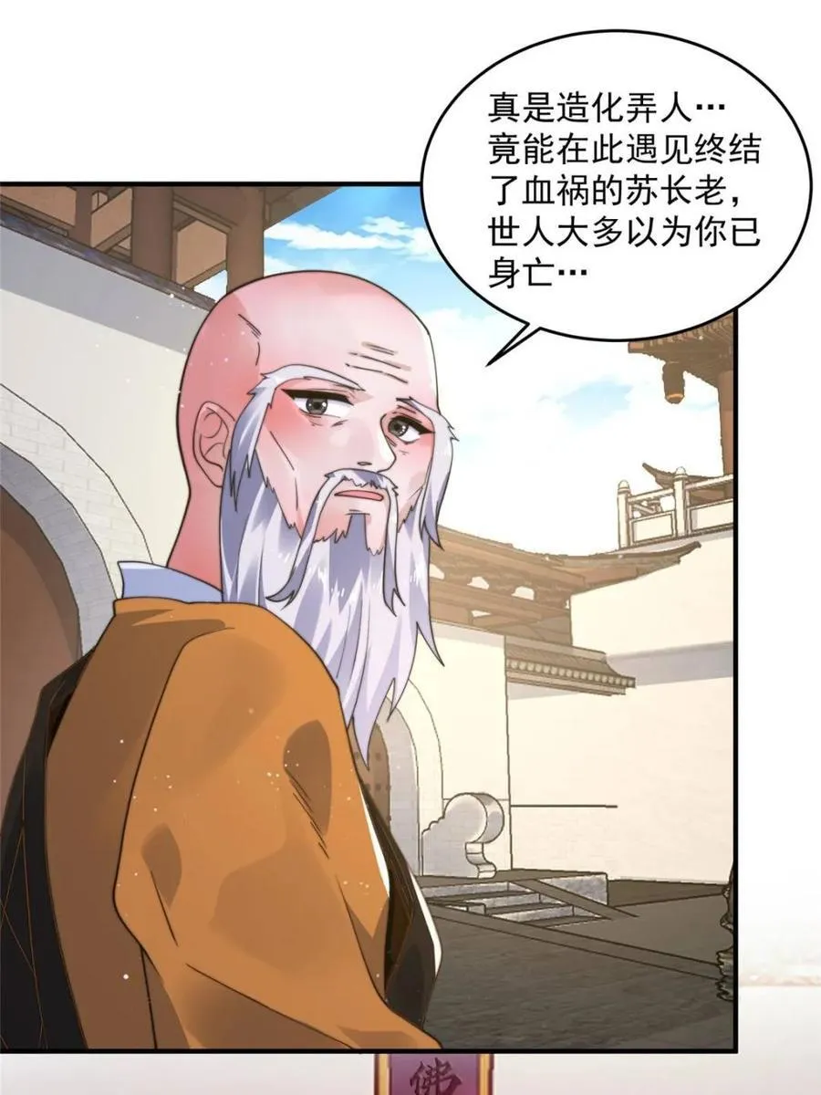 第236话 让苏北当皇帝？！ 第3页