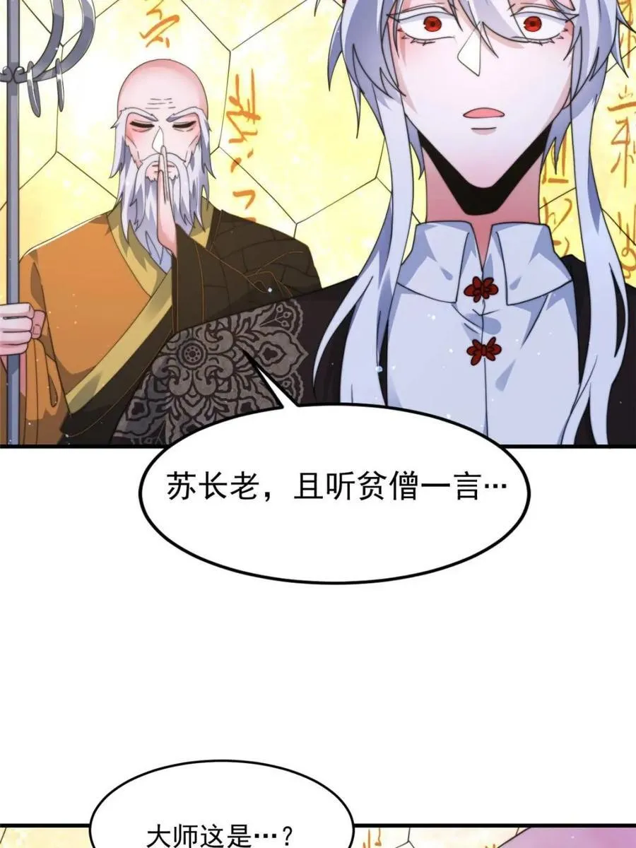 第236话 让苏北当皇帝？！ 第6页