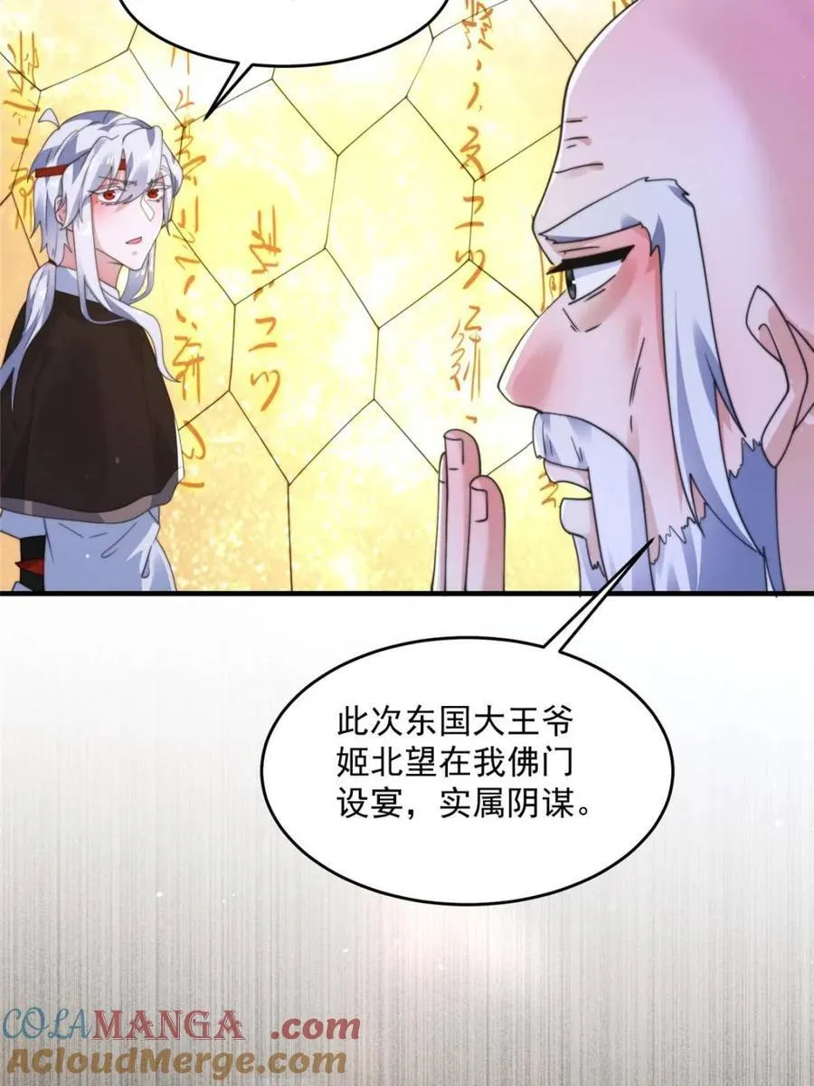 第236话 让苏北当皇帝？！ 第7页