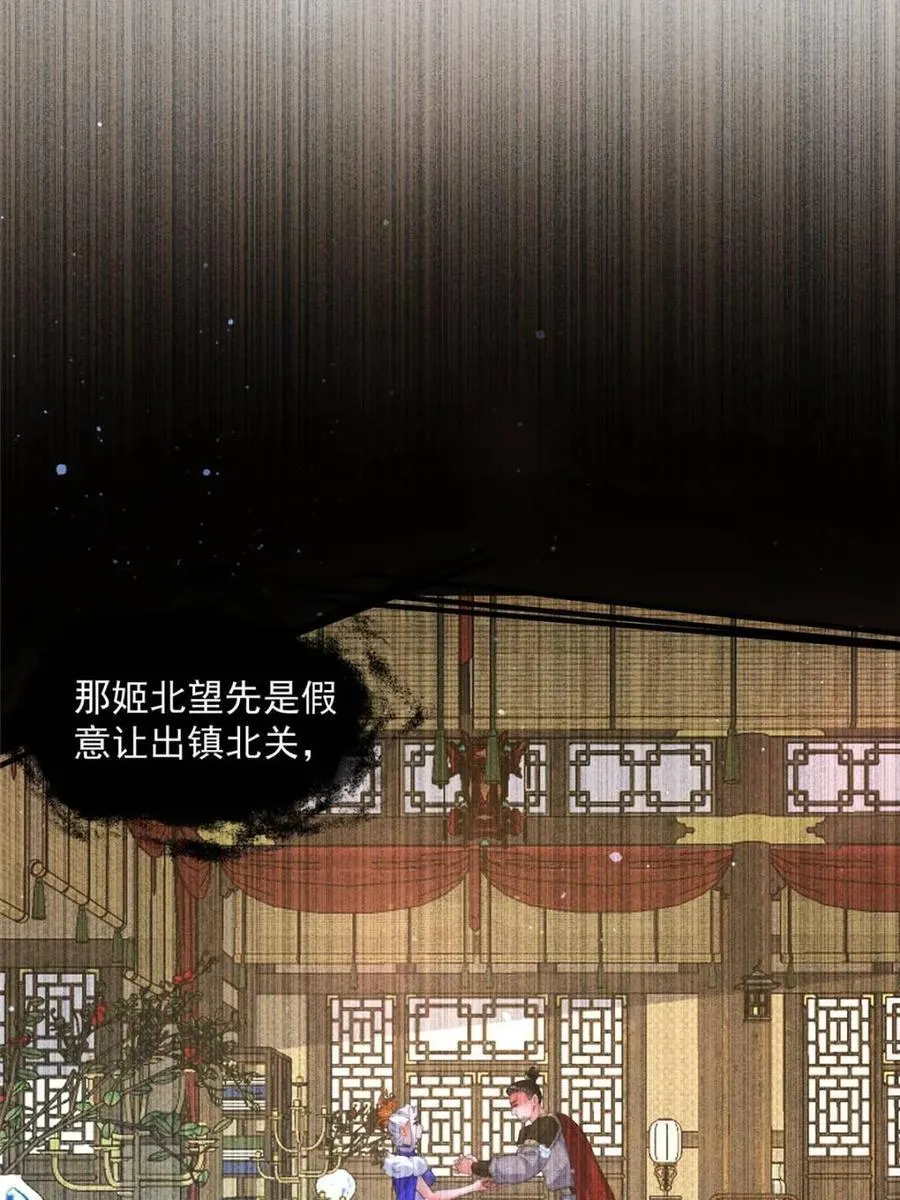 第236话 让苏北当皇帝？！ 第8页