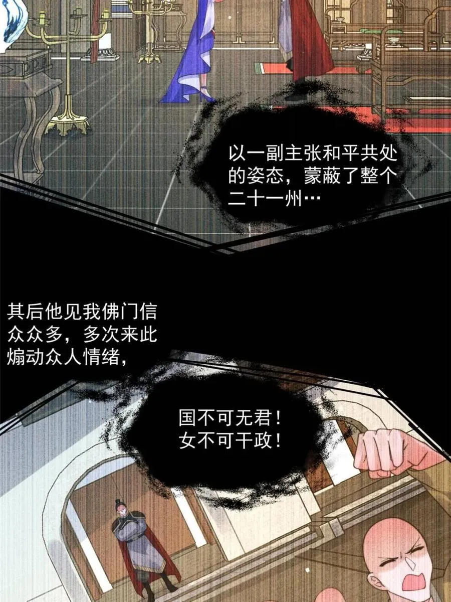 第236话 让苏北当皇帝？！ 第9页