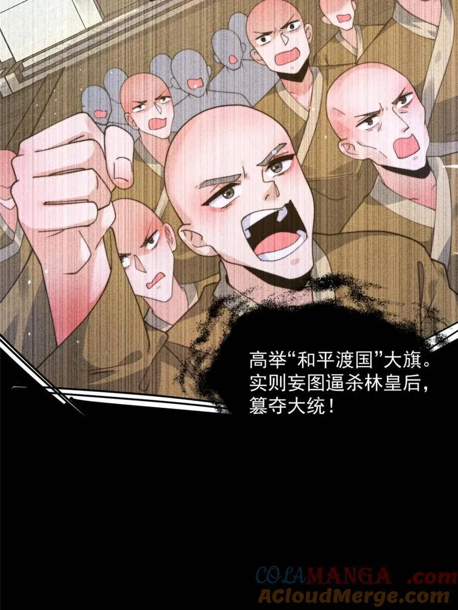 第236话 让苏北当皇帝？！ 第10页