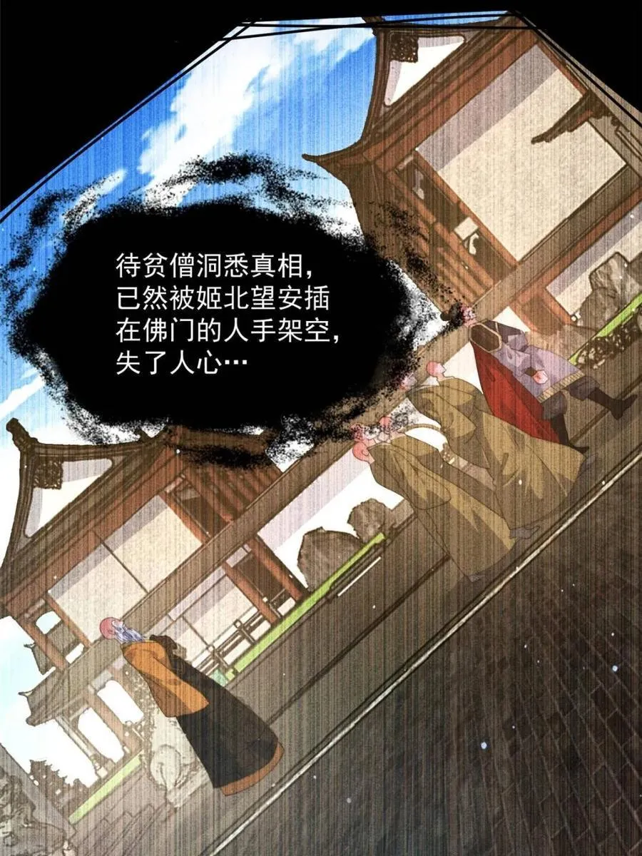 第236话 让苏北当皇帝？！ 第11页