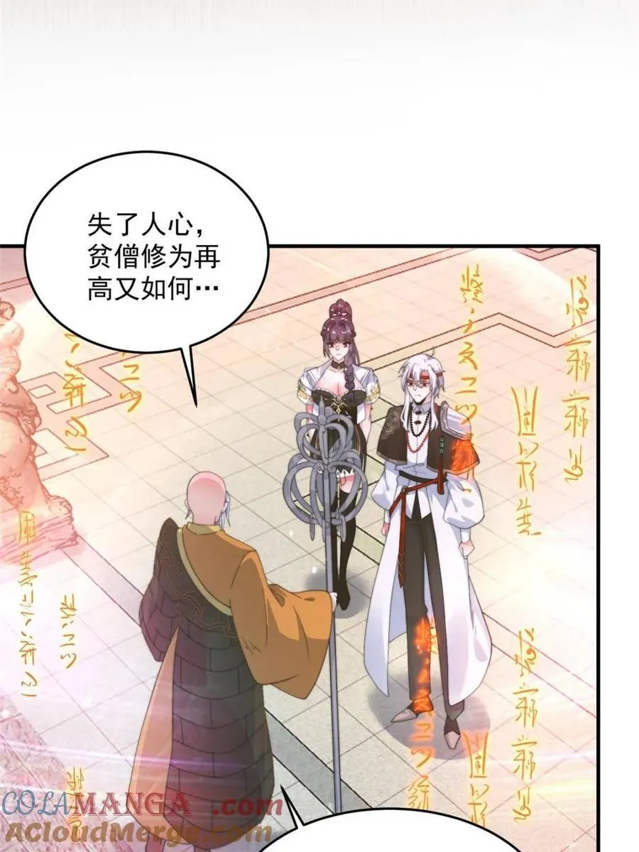 第236话 让苏北当皇帝？！ 第13页