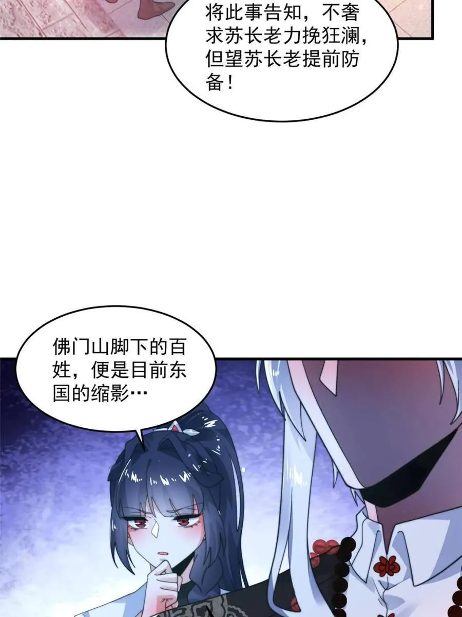 第236话 让苏北当皇帝？！ 第14页