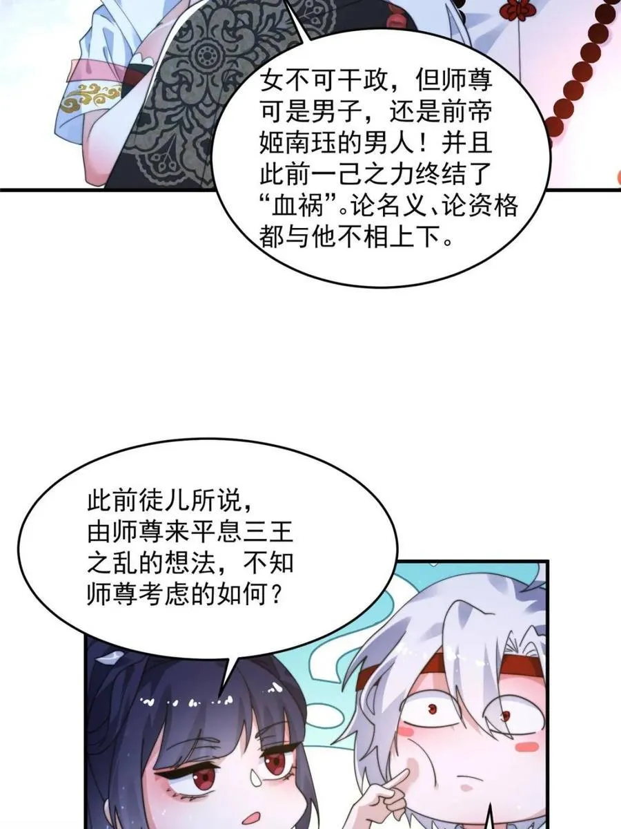 第236话 让苏北当皇帝？！ 第15页