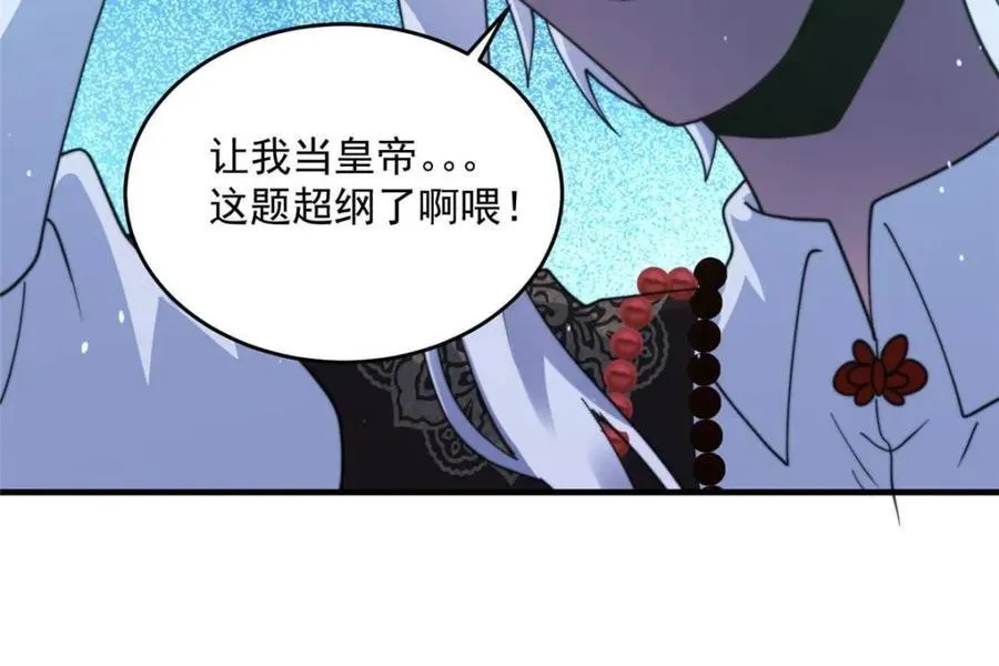 第236话 让苏北当皇帝？！ 第17页