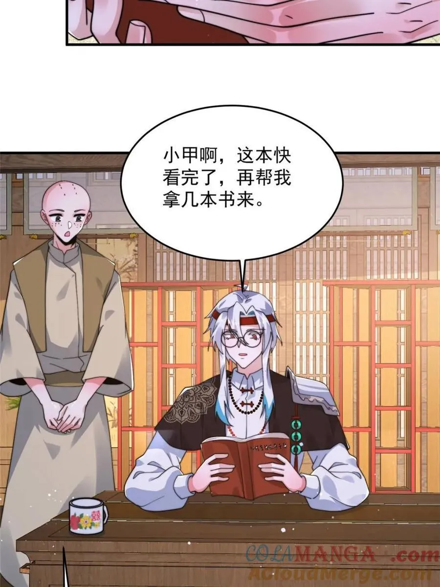 第236话 让苏北当皇帝？！ 第19页