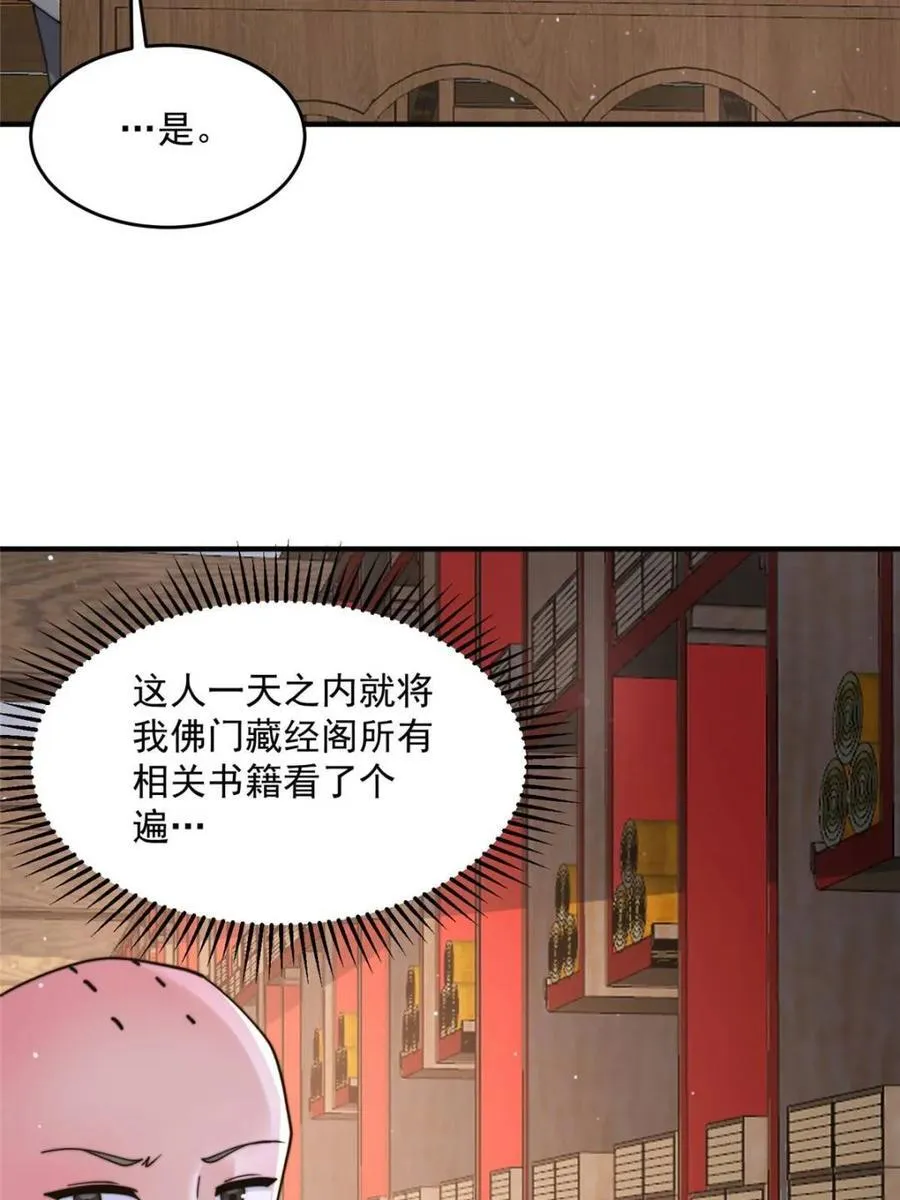 第236话 让苏北当皇帝？！ 第20页