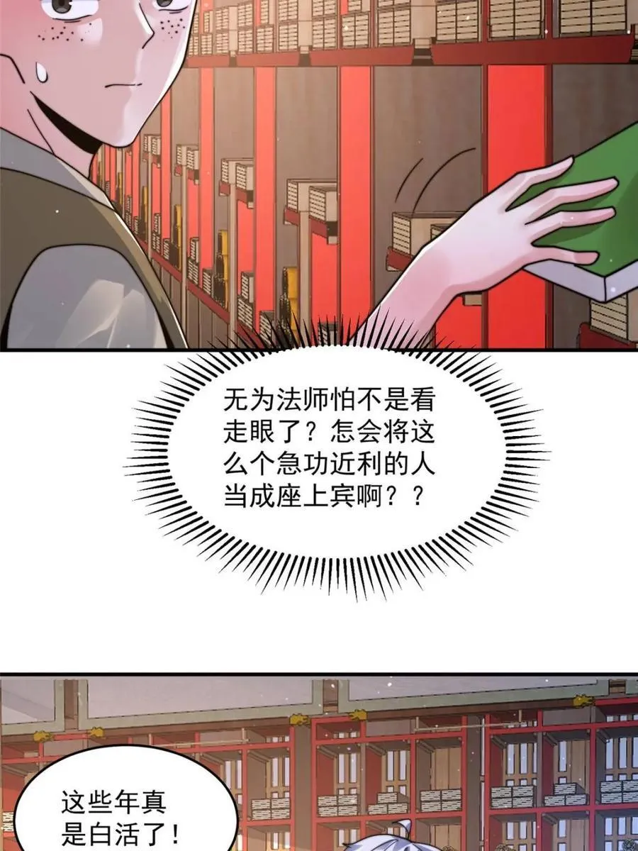 第236话 让苏北当皇帝？！ 第21页