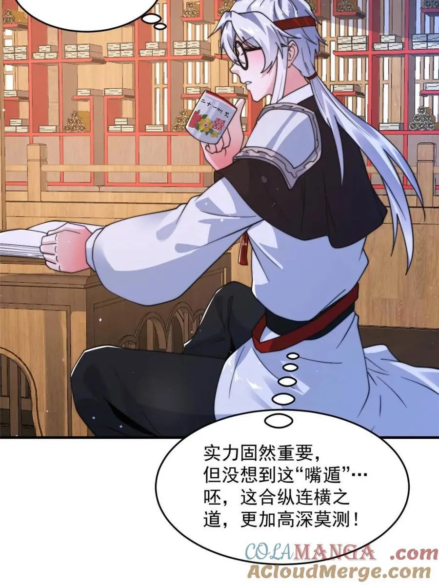 第236话 让苏北当皇帝？！ 第22页