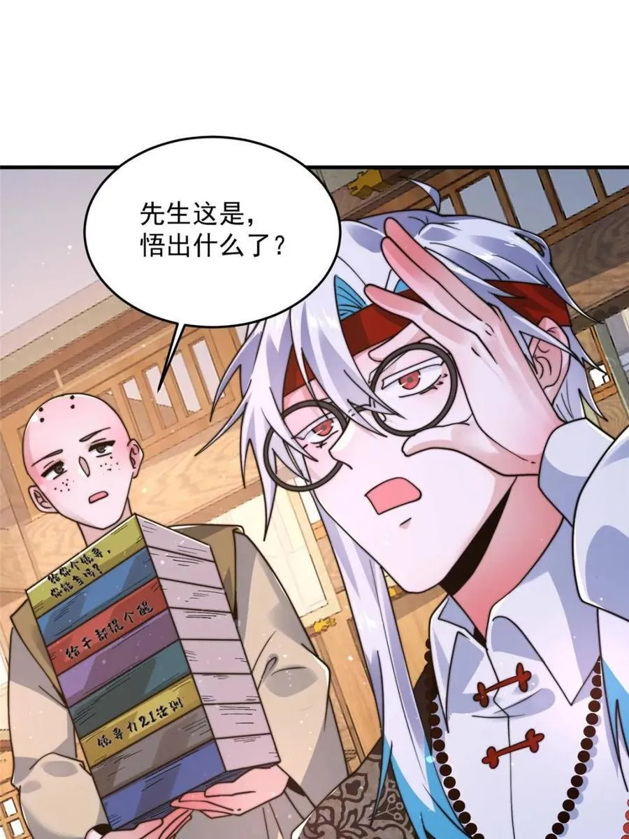 第236话 让苏北当皇帝？！ 第23页