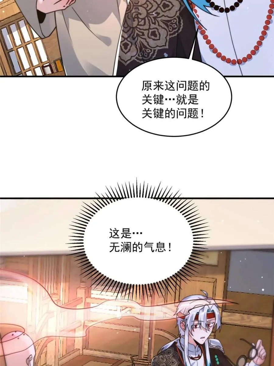第236话 让苏北当皇帝？！ 第24页