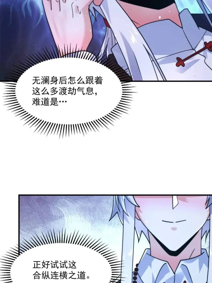第236话 让苏北当皇帝？！ 第27页