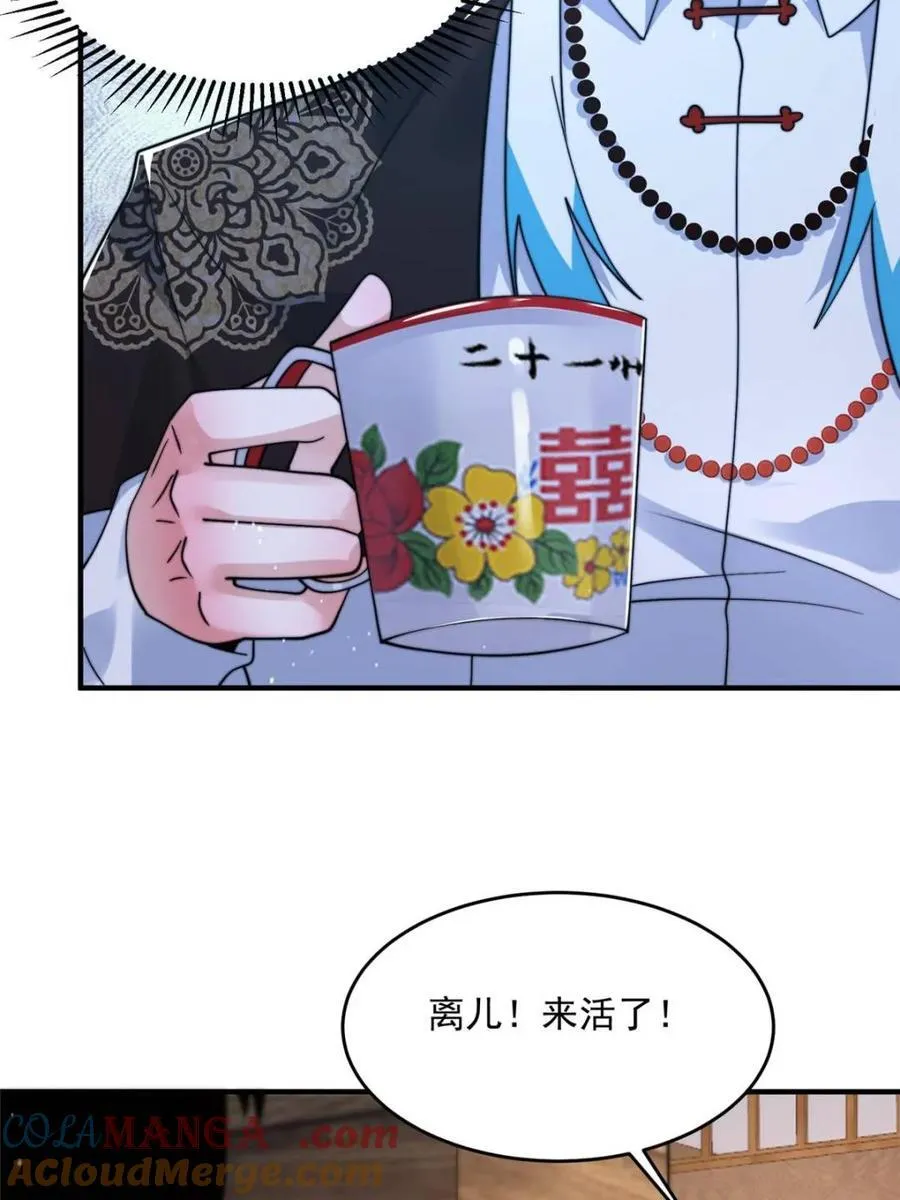 第236话 让苏北当皇帝？！ 第28页