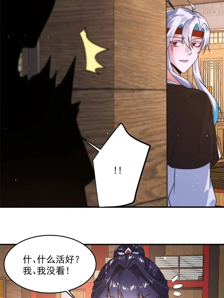 第236话 让苏北当皇帝？！ 第29页