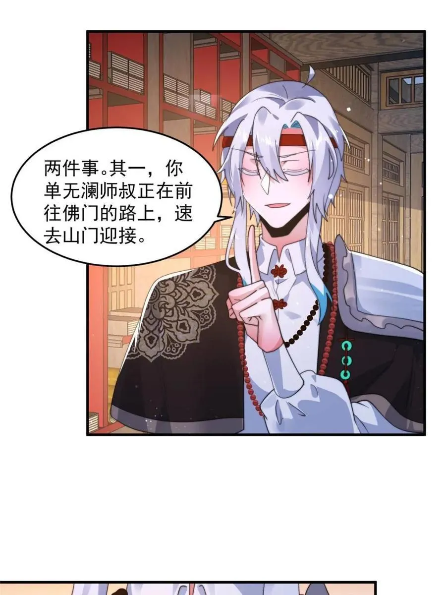 第236话 让苏北当皇帝？！ 第33页