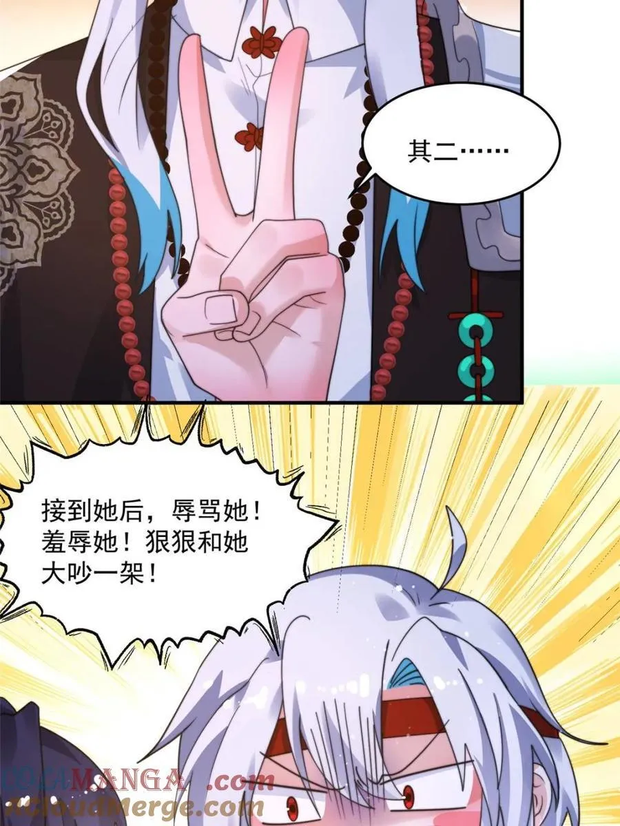 第236话 让苏北当皇帝？！ 第34页