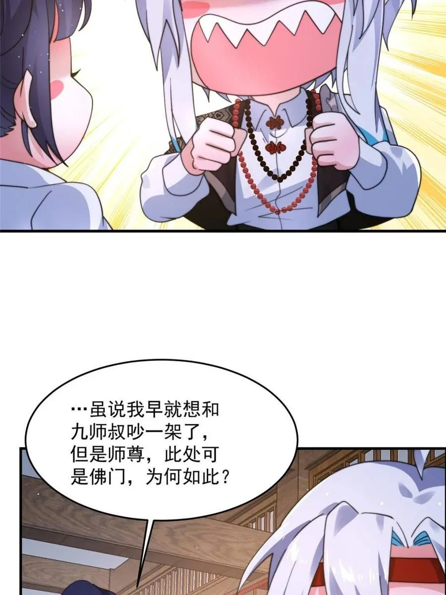 第236话 让苏北当皇帝？！ 第35页