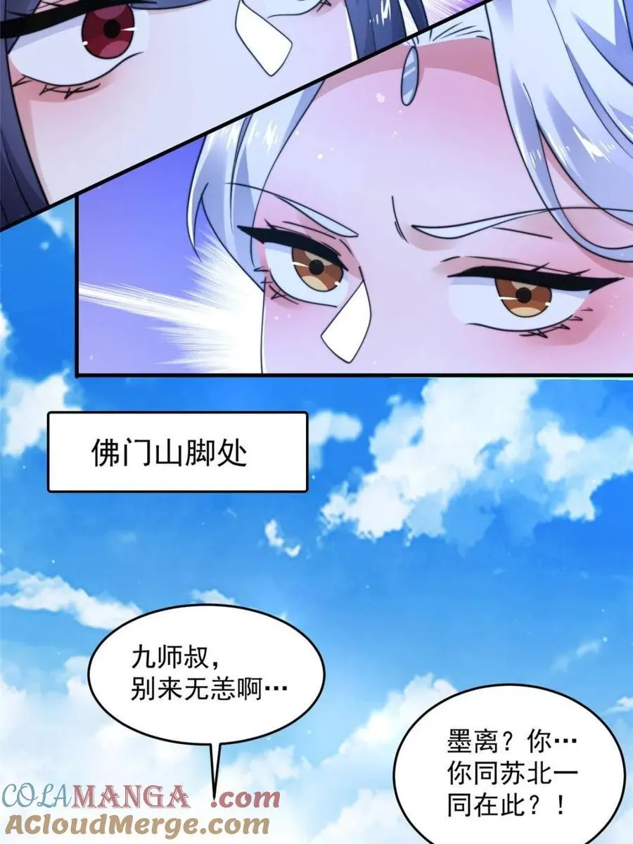 第236话 让苏北当皇帝？！ 第37页