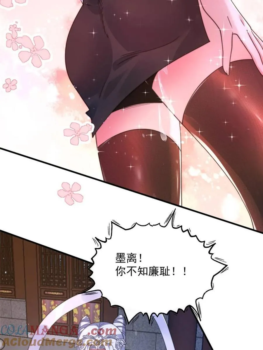 第236话 让苏北当皇帝？！ 第43页