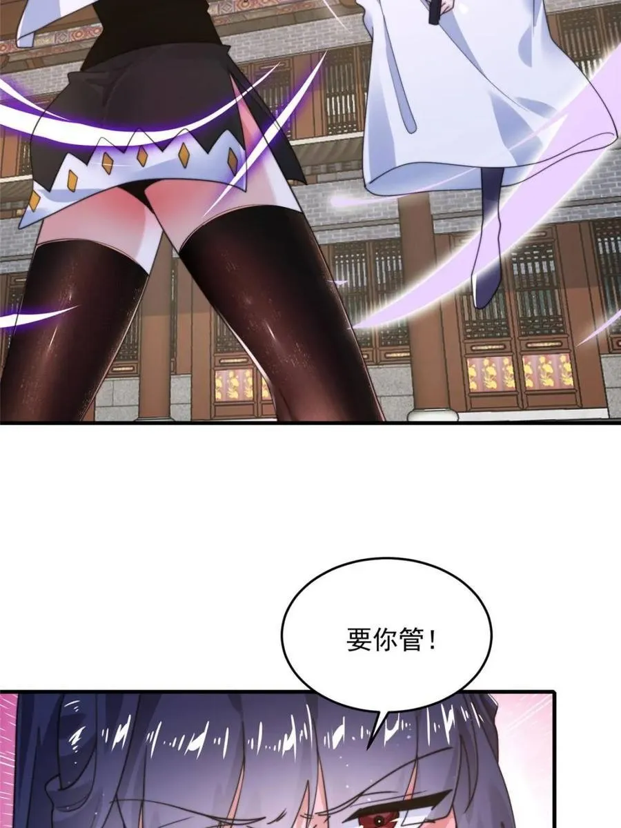 第237话 把你们豆沙啦！！！ 第2页