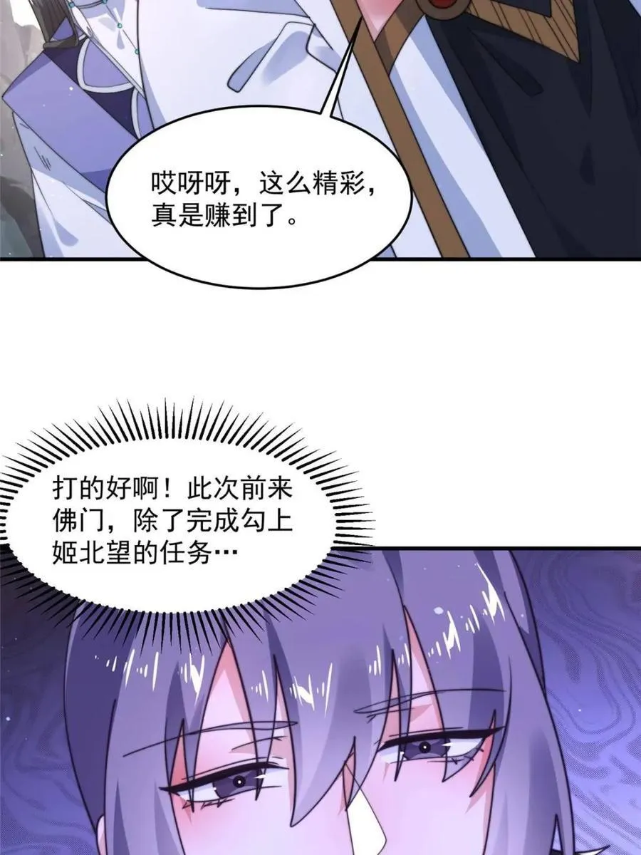 第237话 把你们豆沙啦！！！ 第6页