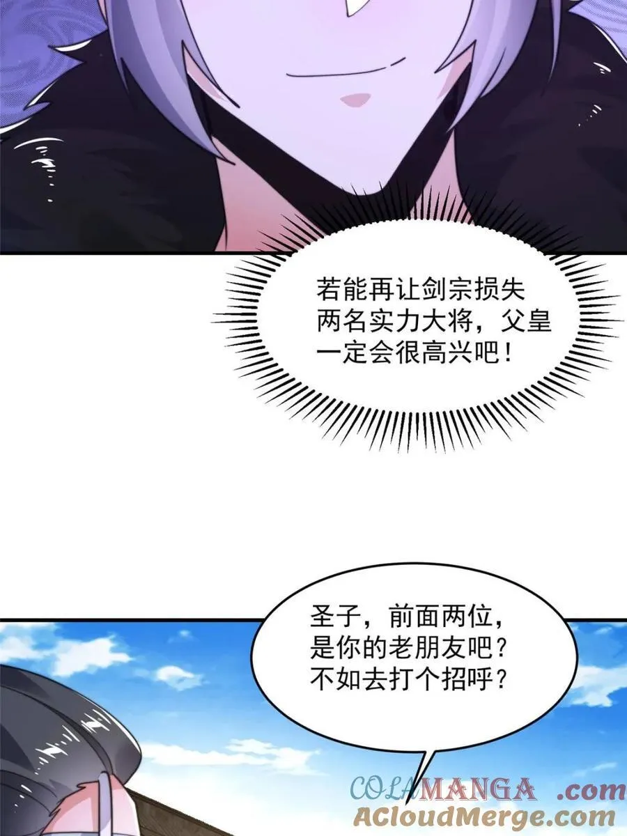 第237话 把你们豆沙啦！！！ 第7页