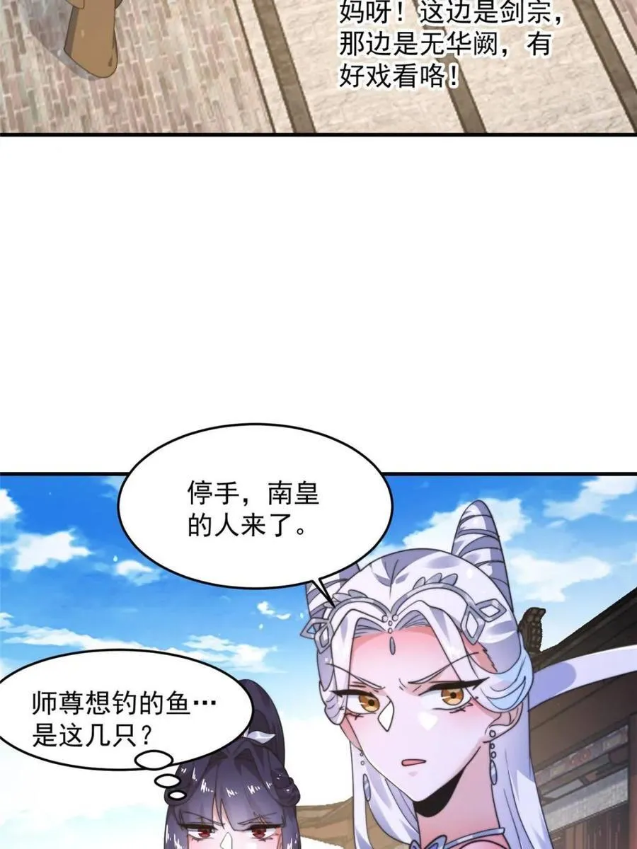 第237话 把你们豆沙啦！！！ 第12页