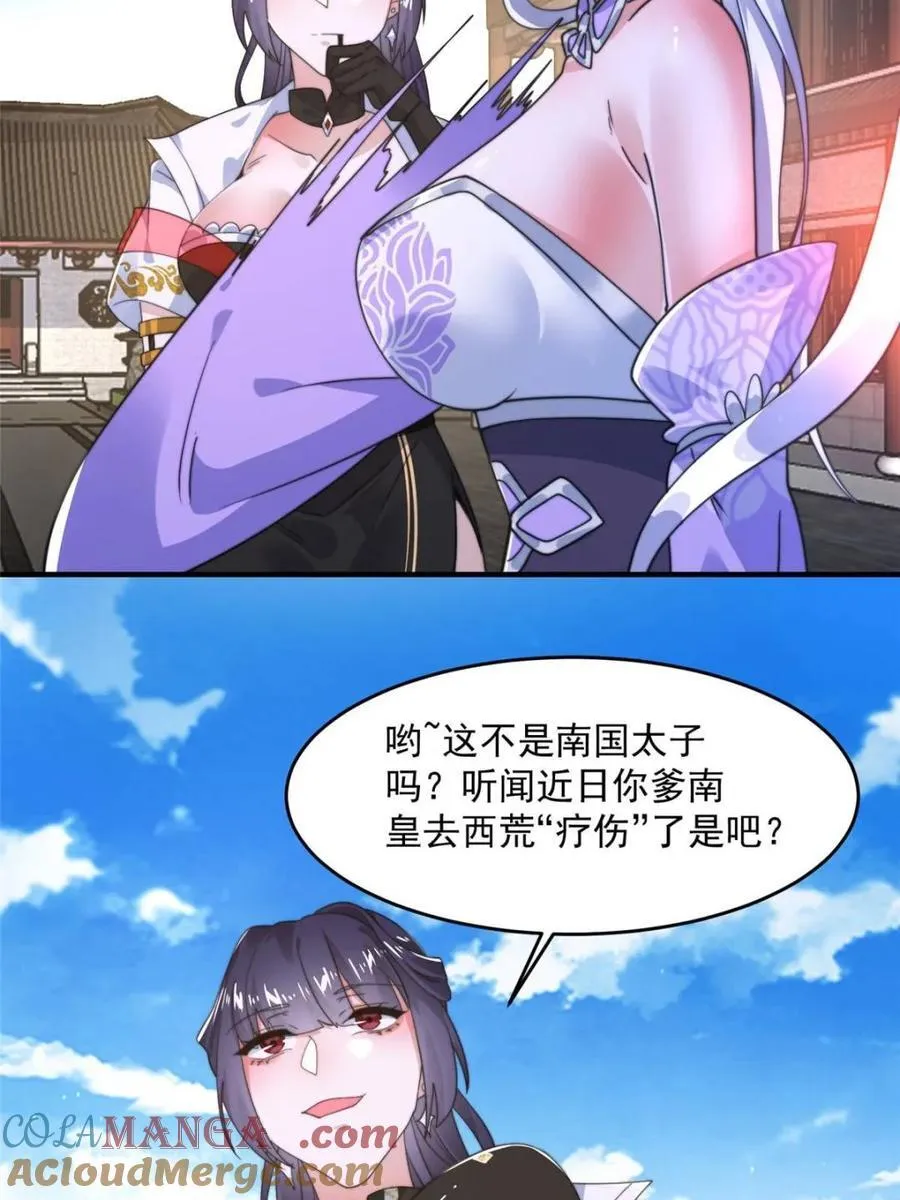 第237话 把你们豆沙啦！！！ 第13页