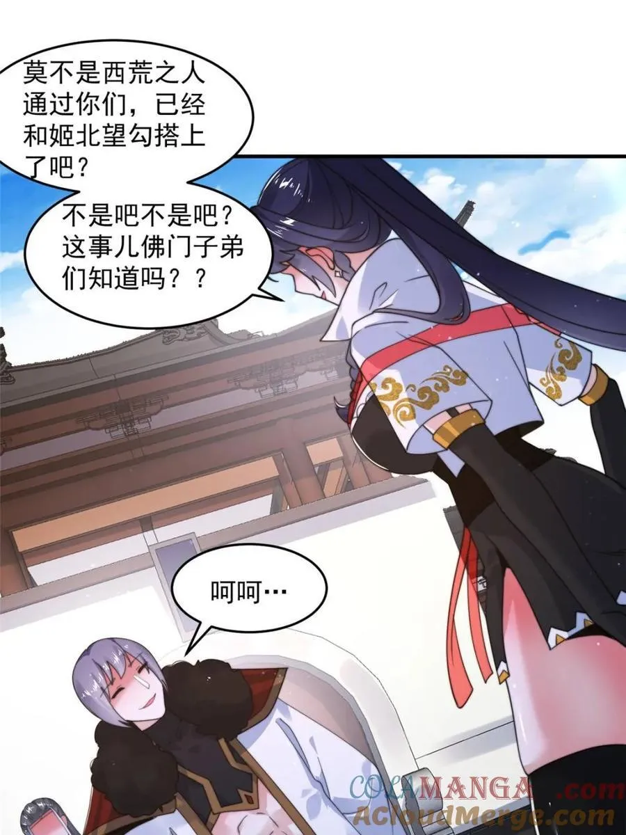 第237话 把你们豆沙啦！！！ 第16页