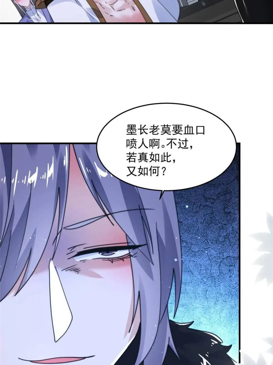 第237话 把你们豆沙啦！！！ 第17页
