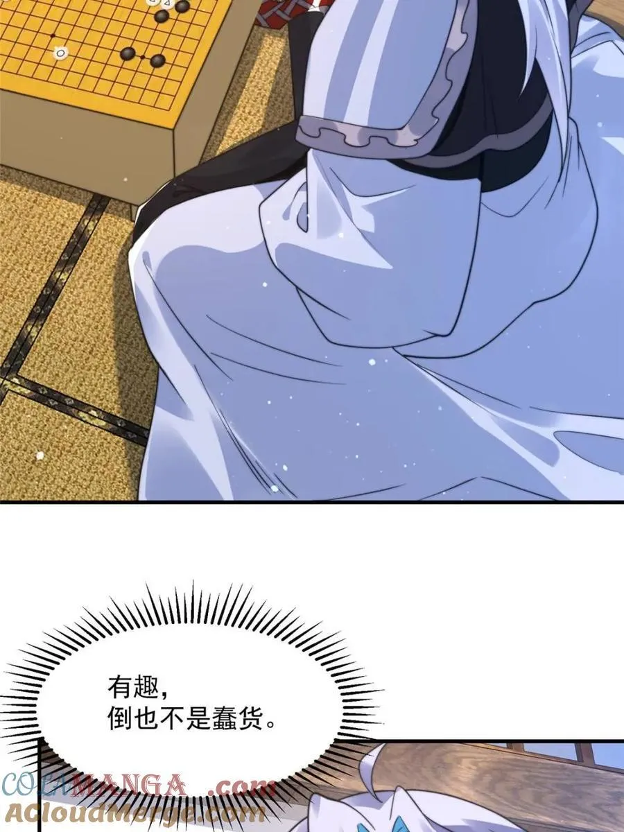 第237话 把你们豆沙啦！！！ 第19页