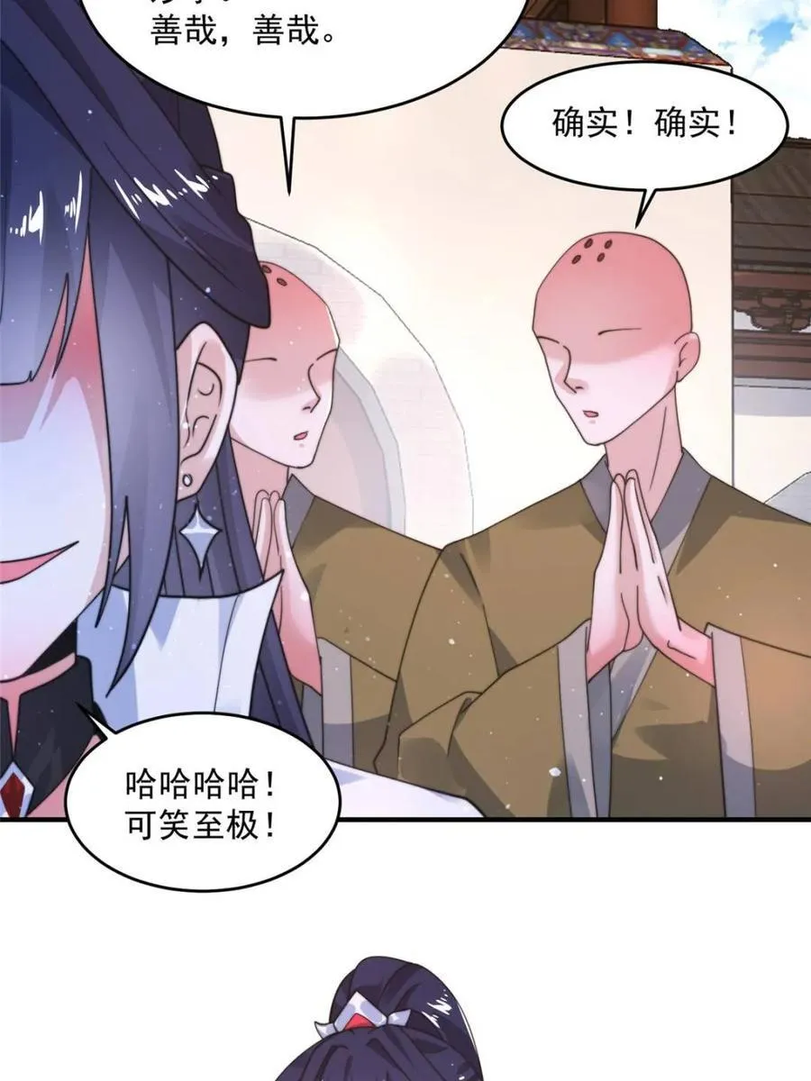 第237话 把你们豆沙啦！！！ 第21页