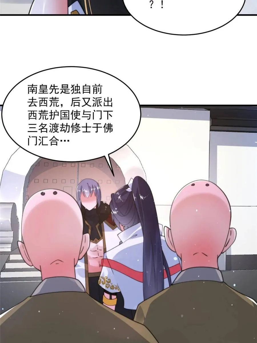 第237话 把你们豆沙啦！！！ 第23页