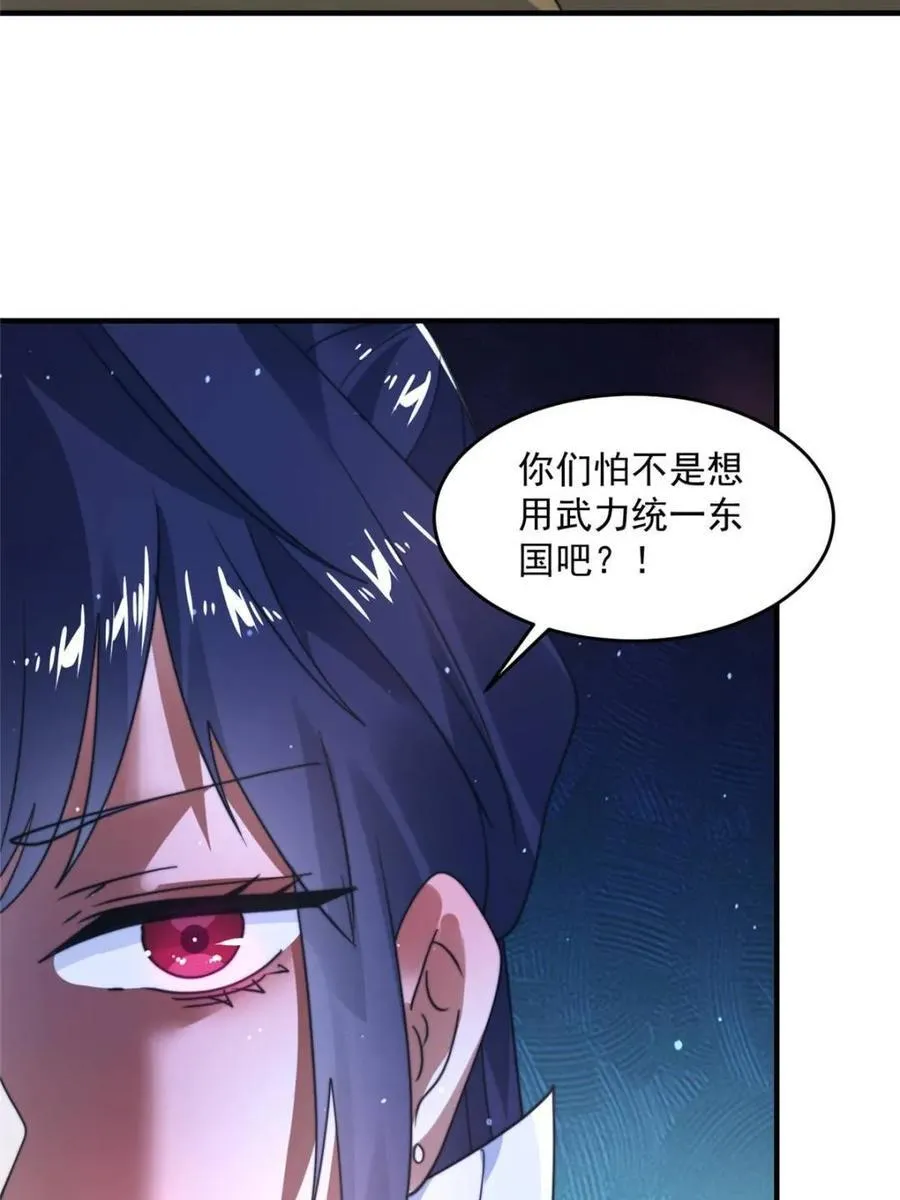 第237话 把你们豆沙啦！！！ 第24页