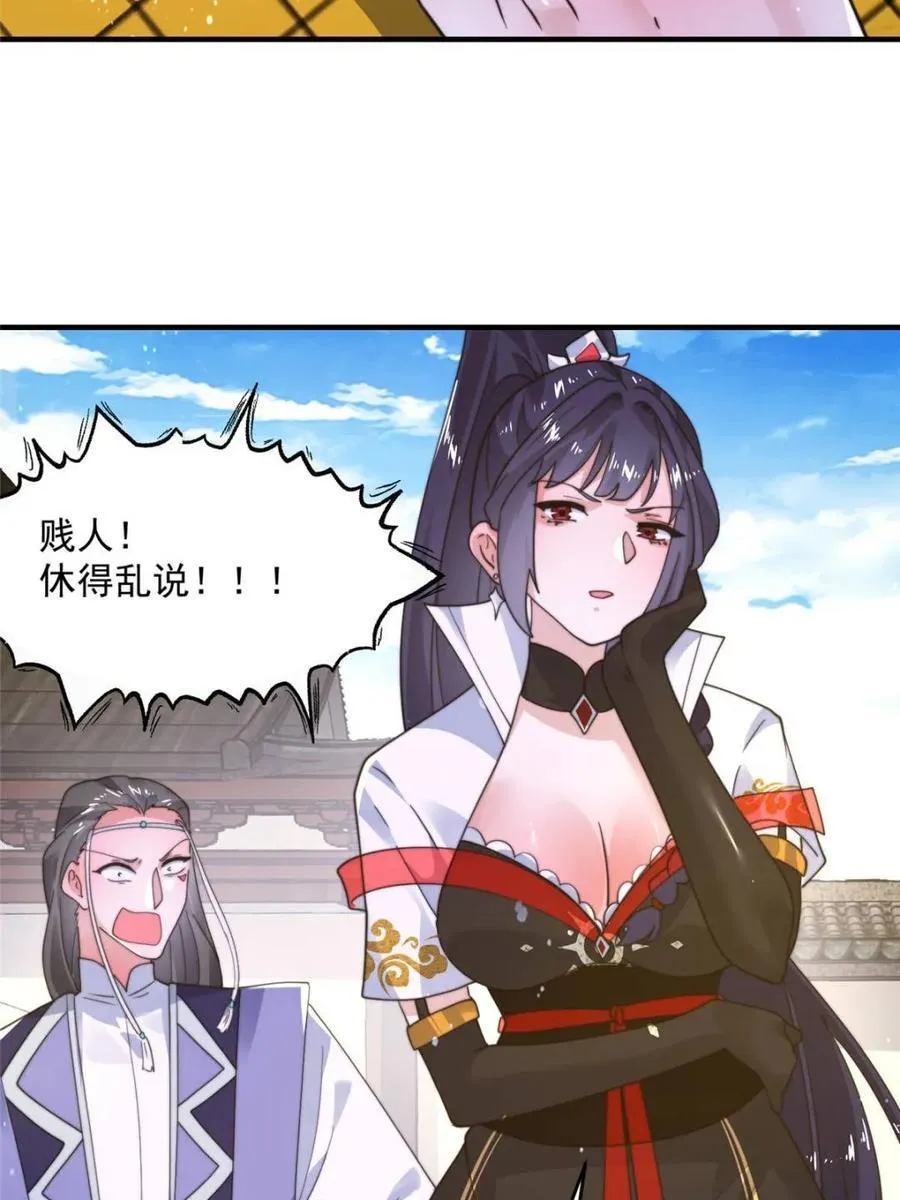 第237话 把你们豆沙啦！！！ 第29页