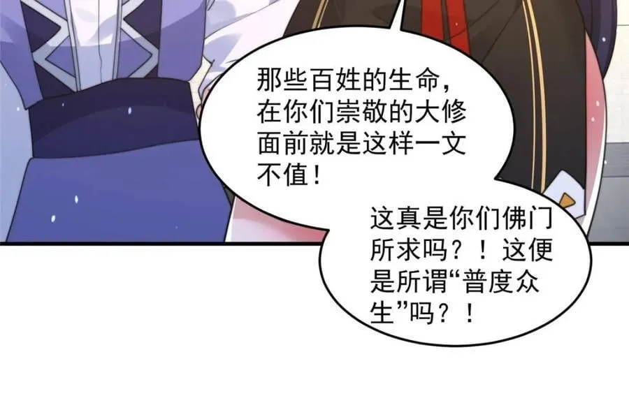 第237话 把你们豆沙啦！！！ 第30页