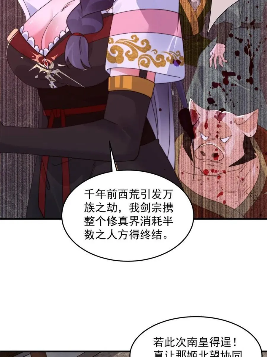 第237话 把你们豆沙啦！！！ 第32页