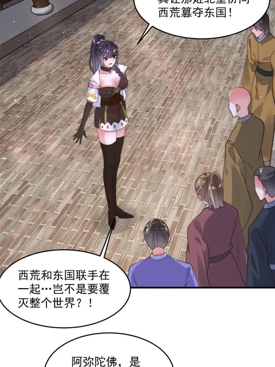 第237话 把你们豆沙啦！！！ 第33页