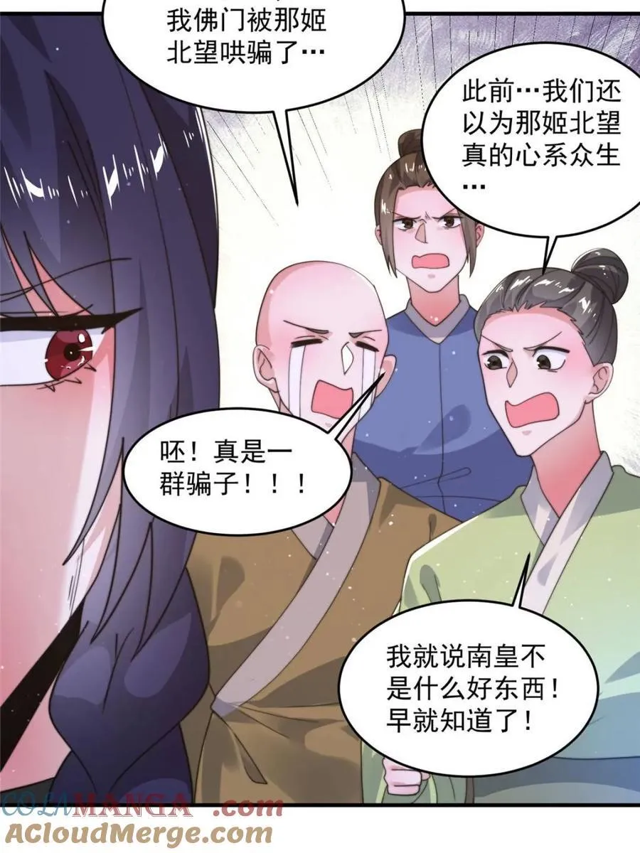 第237话 把你们豆沙啦！！！ 第34页
