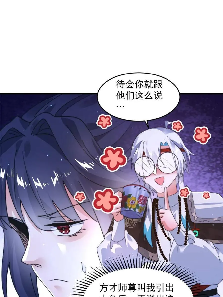 第237话 把你们豆沙啦！！！ 第35页