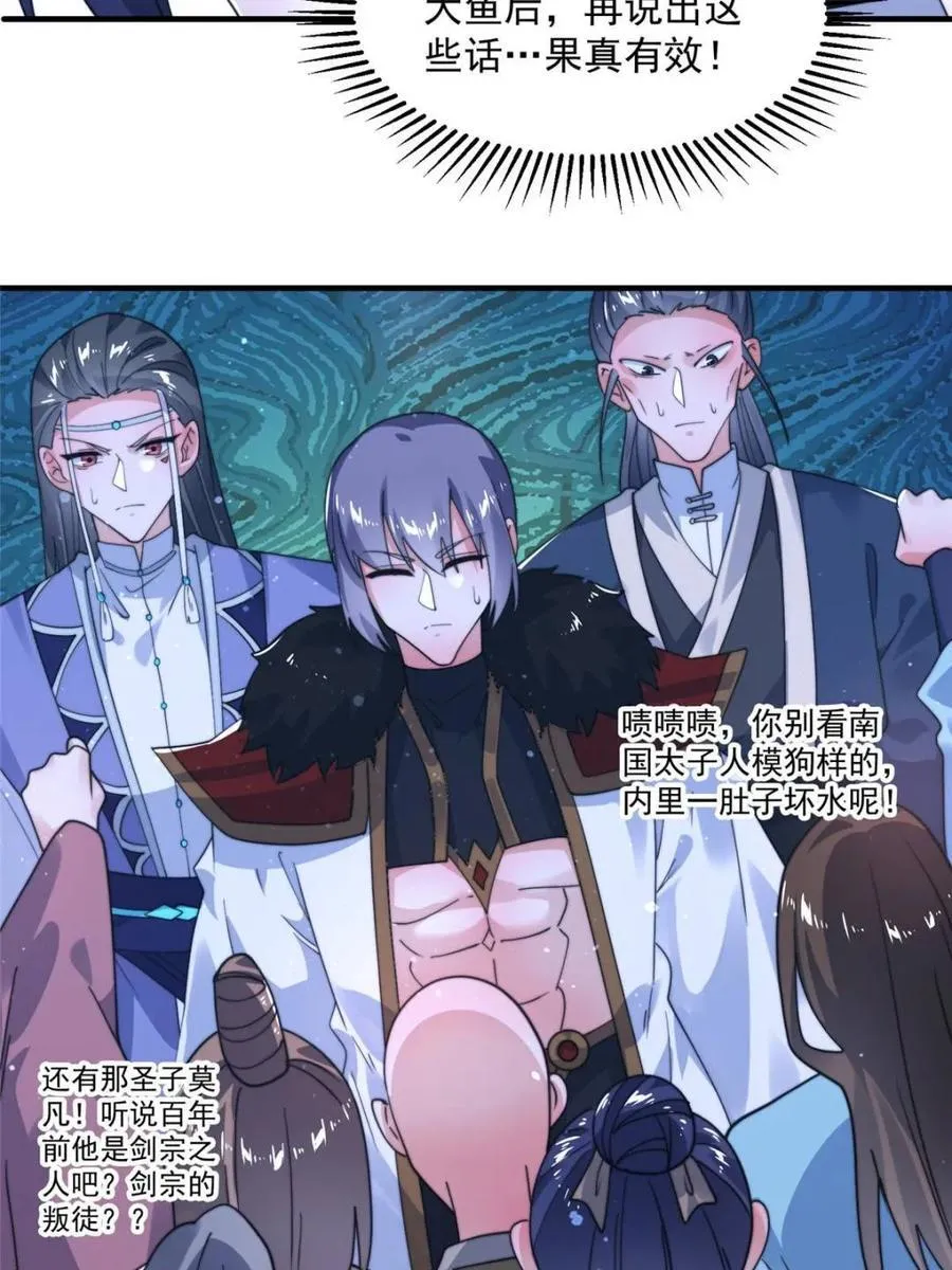 第237话 把你们豆沙啦！！！ 第36页