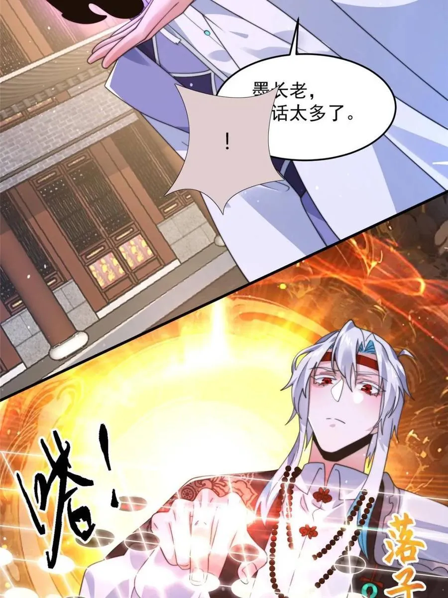 第237话 把你们豆沙啦！！！ 第38页