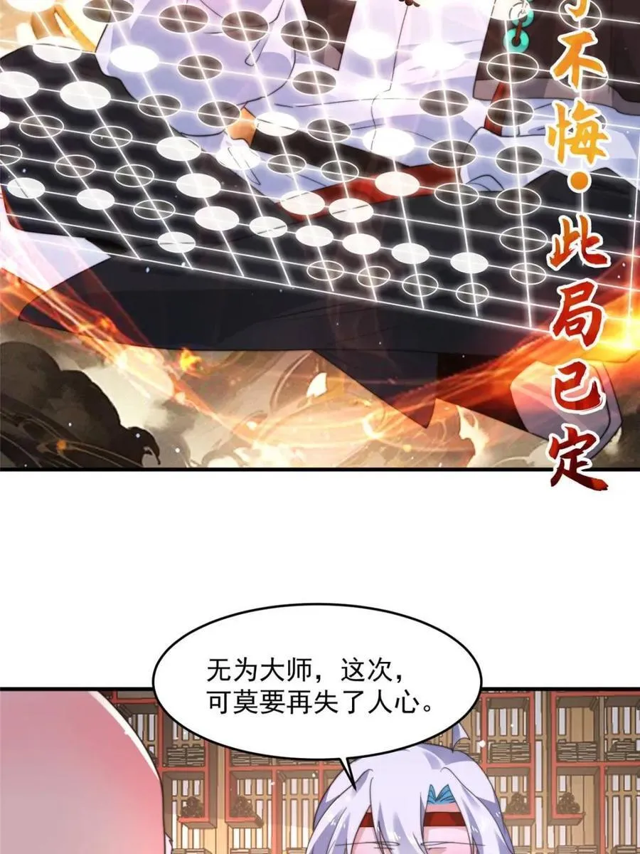 第237话 把你们豆沙啦！！！ 第39页